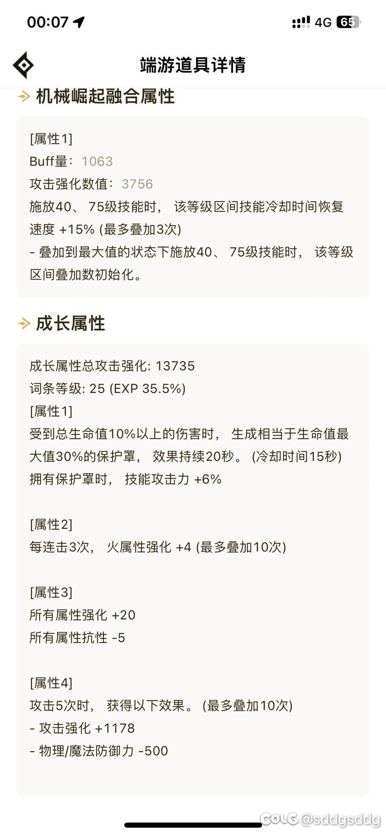 这个深浅手镯和护肩跟完美有多大差距？2
