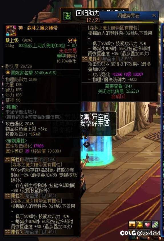 前排提示跨界石可以跨神装备1