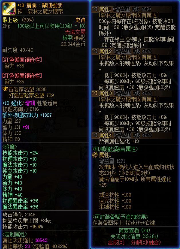大佬们请问我这样搭配装备可以吗3