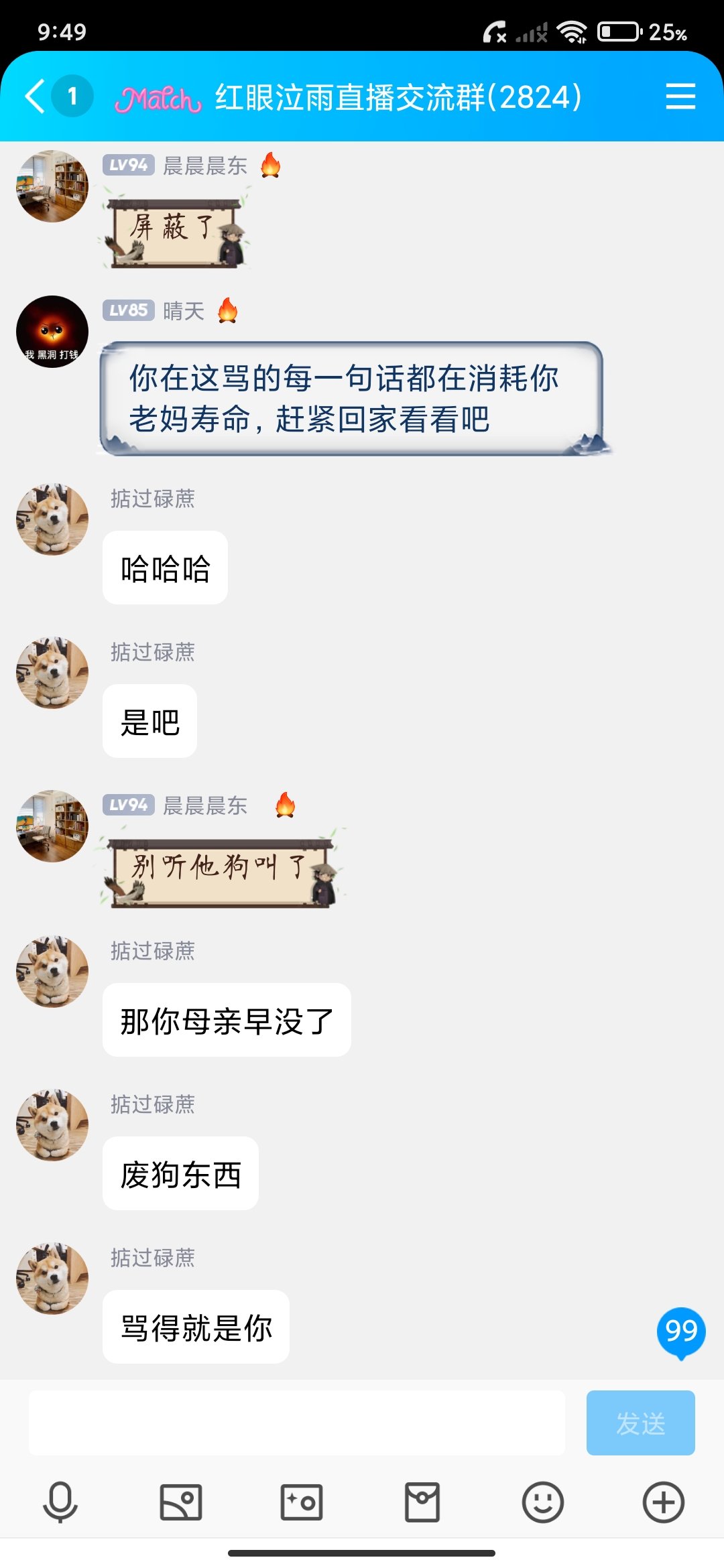 如何评价这位网络管家？22