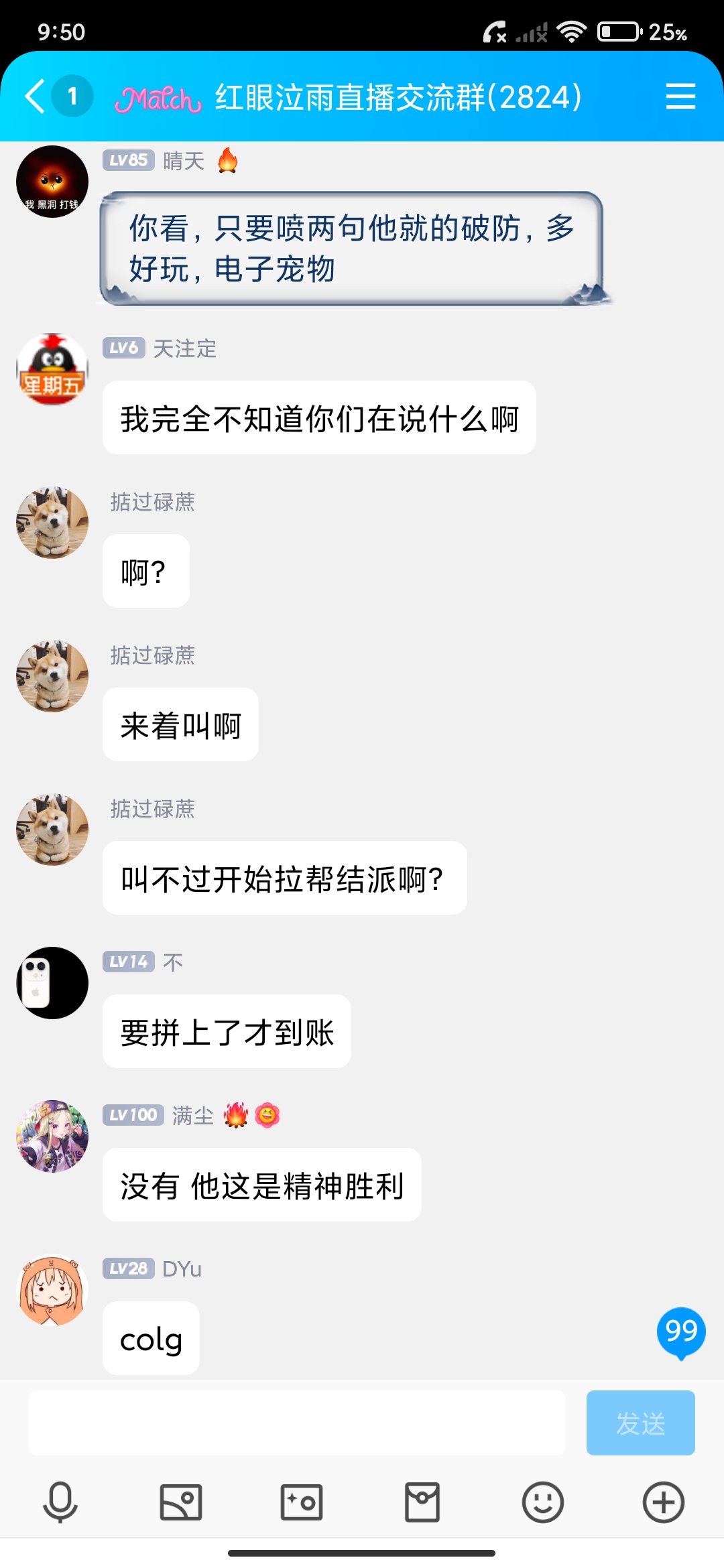 如何评价这位网络管家？23