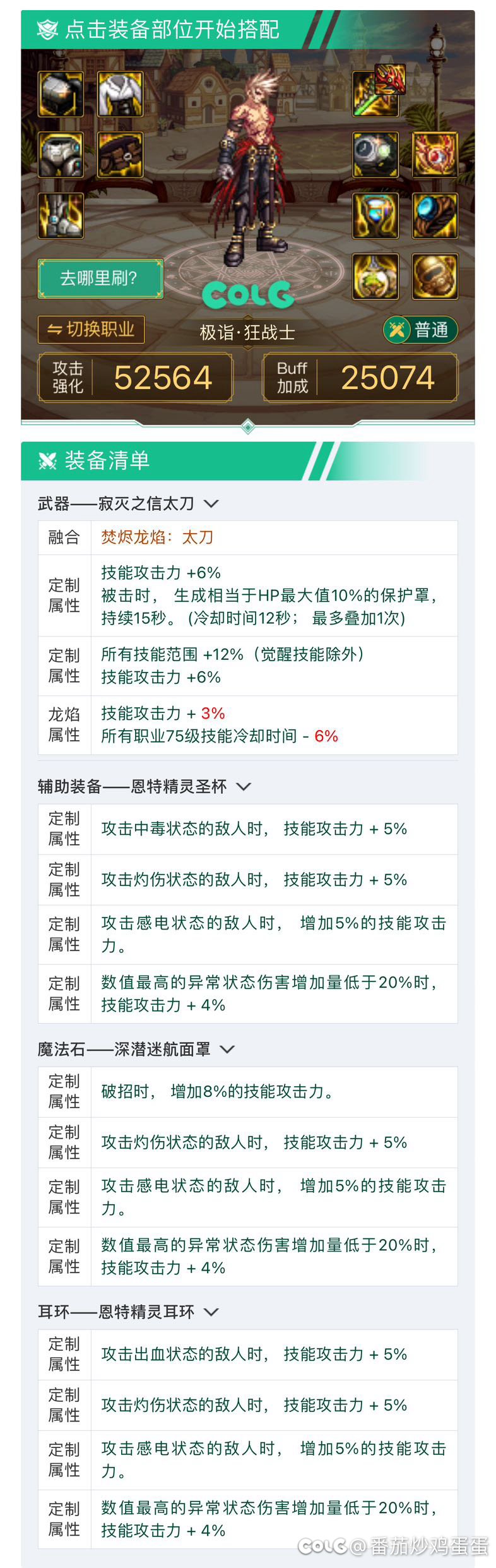 上班摸鱼，帮看下这身装备能开摆了吗1