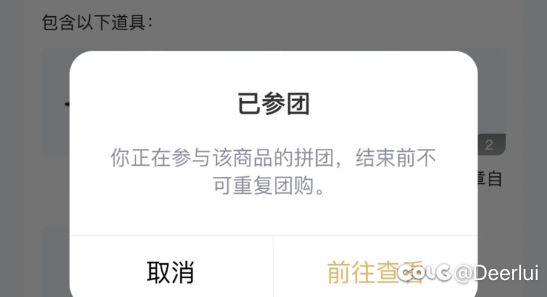 拼团超时是不是不能拼了啊2
