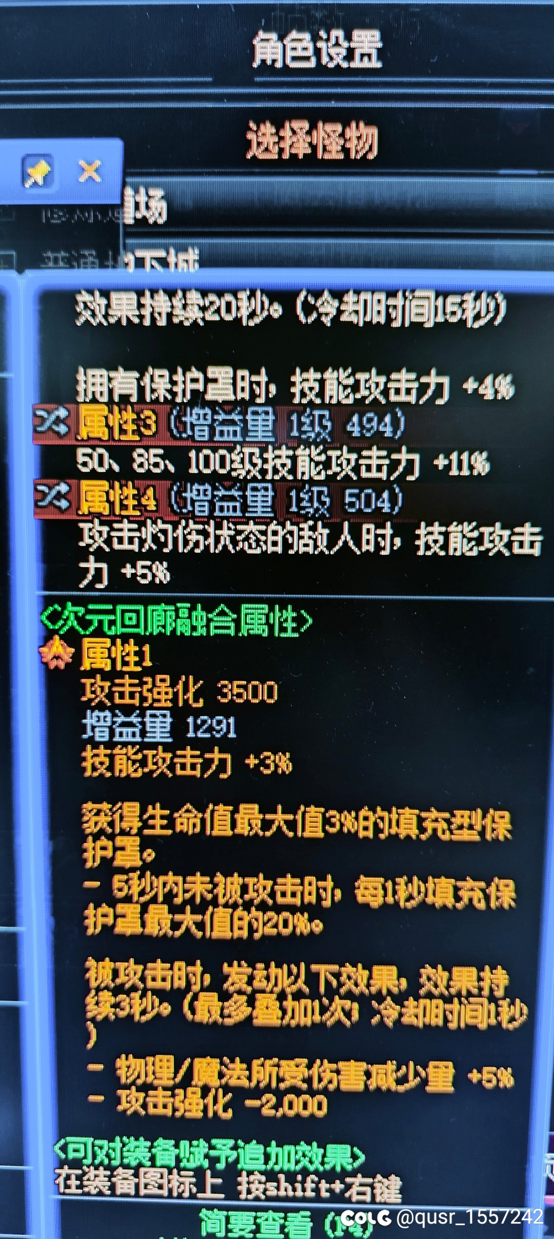 自定义词条:灼伤+技攻5不会触发效果1