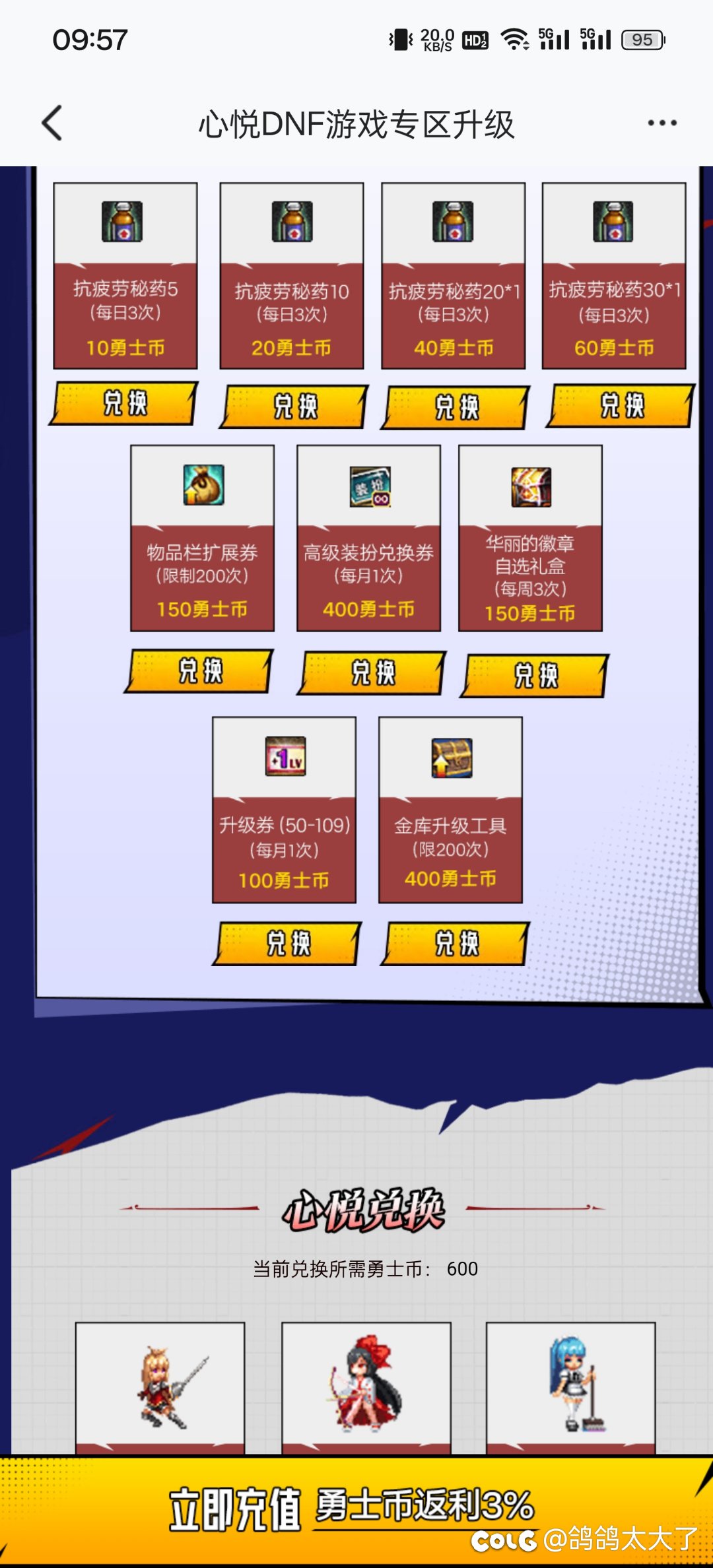 问一下心悦俱乐部勇士币换的仓库升级卷1