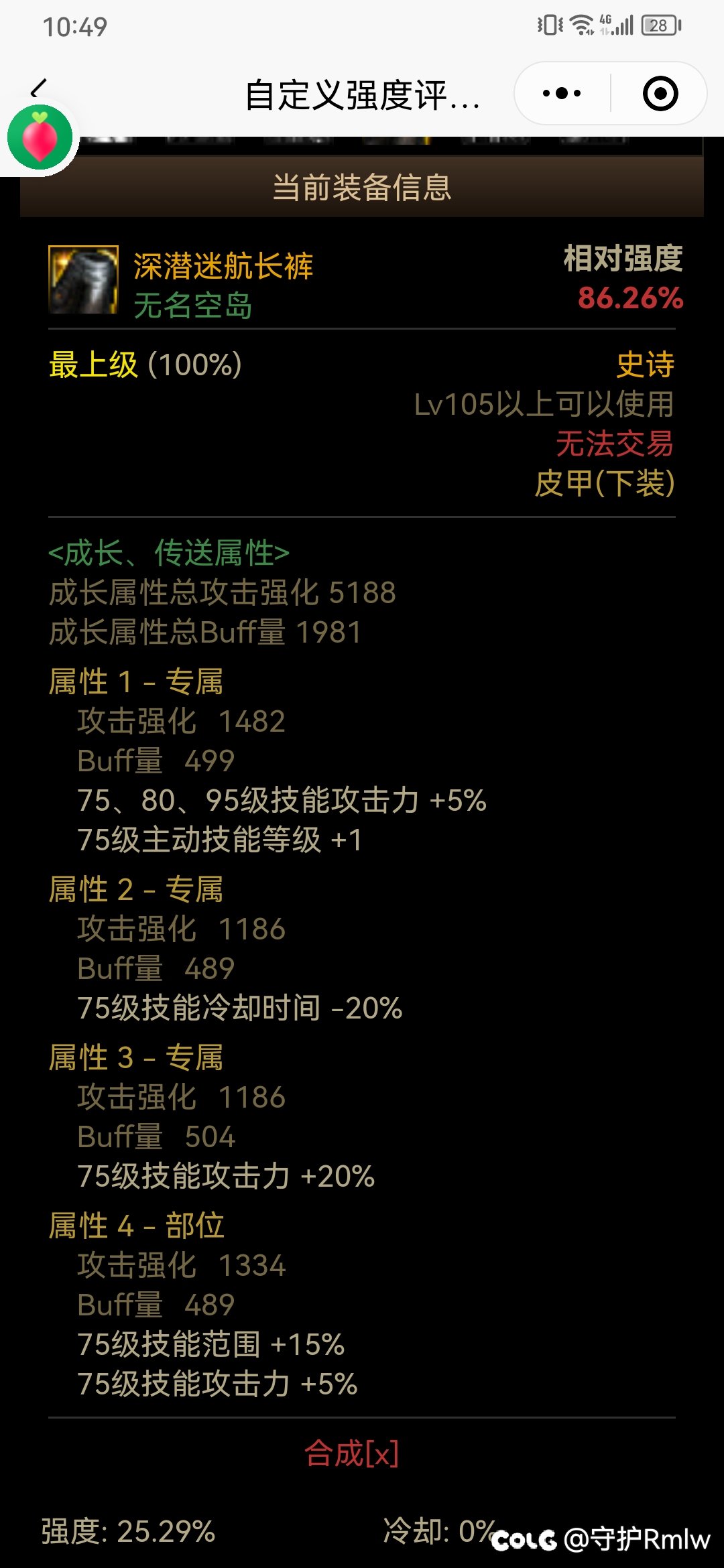 剑魂神剑流裤子选择1