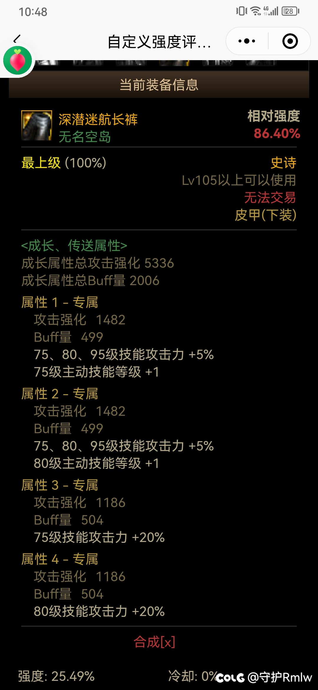 剑魂神剑流裤子选择2