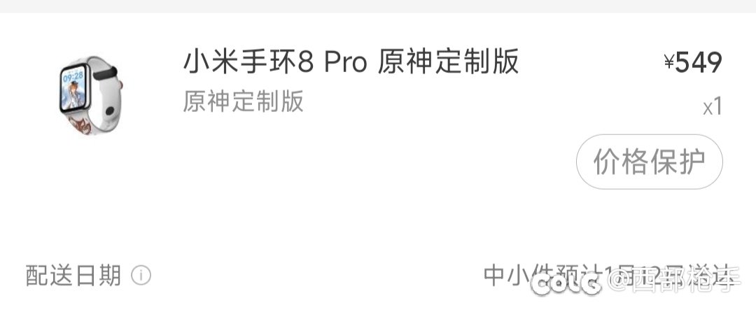 今早把8Pro手环抢了1