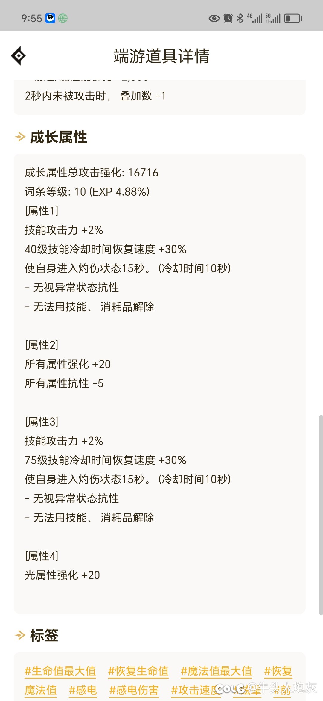 为什么不亮啊？为什么手镯只显示三词条，项链甚至是两词条，我不配吗？2