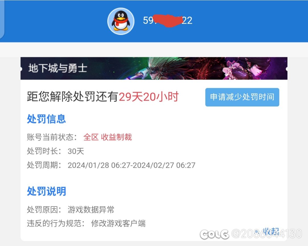 腾讯云游戏 START 被制裁 30 天理由是修改客户端1