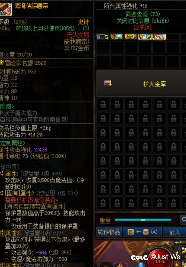 海贼腰带有用吗1