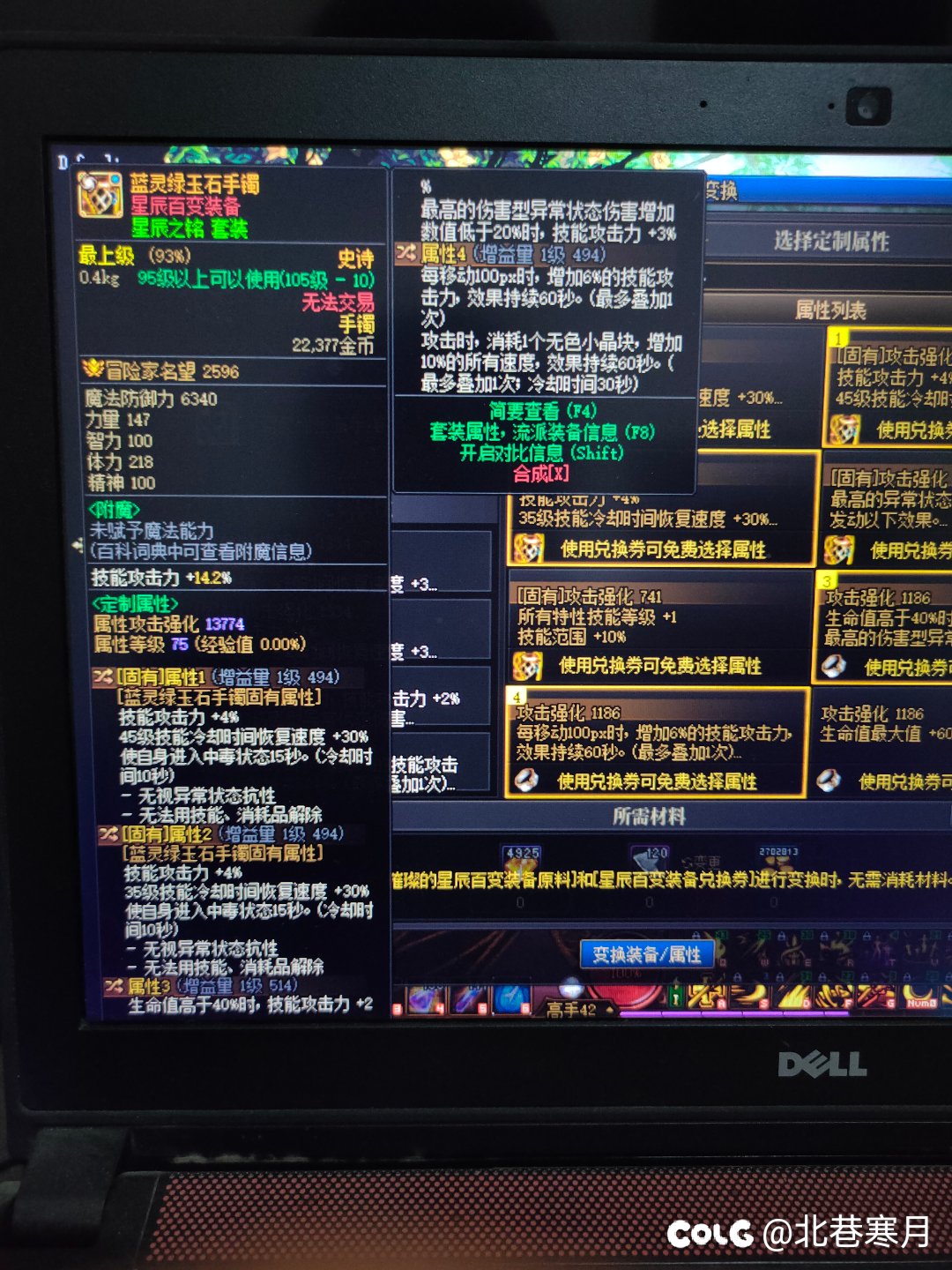 剑宗蓝灵手镯百变选哪几个词条1
