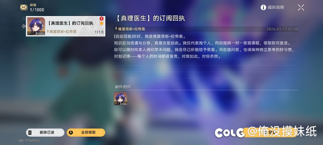 请问你是否承认，真理医生维里塔斯·拉帝奥阁下智慧举世无双?1