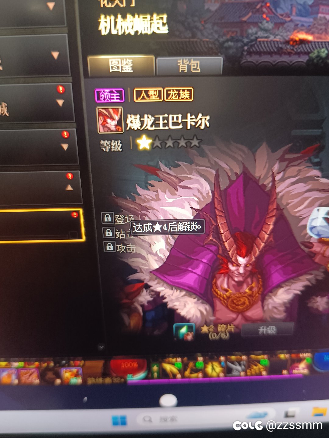 兄弟们，暴龙王桩需要解锁几星阿？1