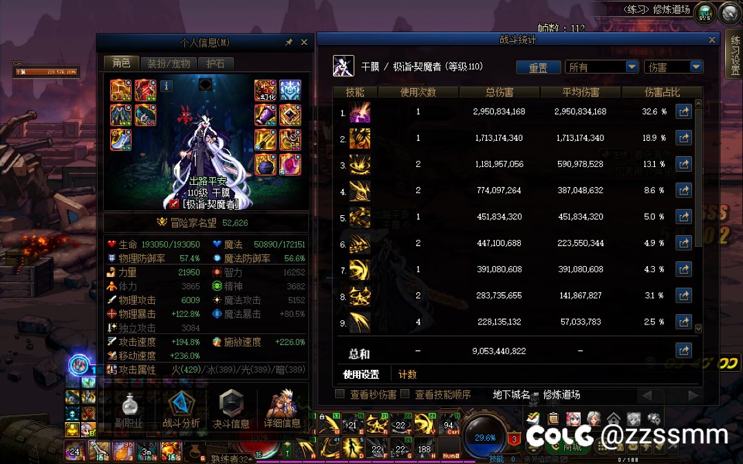 5.2剑魔 红10 神20没到-觉醒流 龙桩90e，1