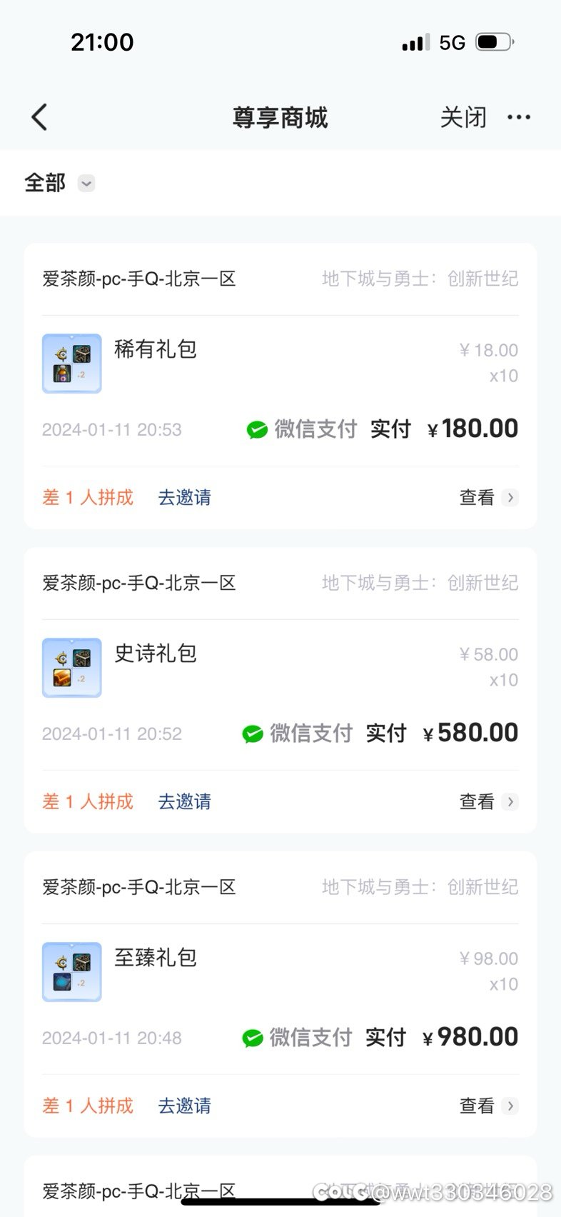 拼团三档买完已开团1