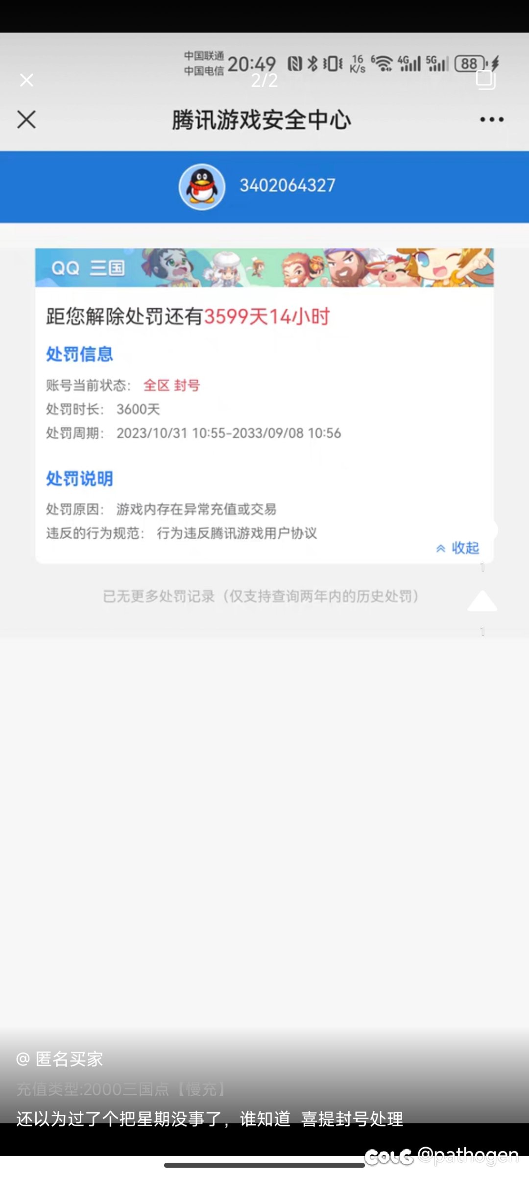 腾讯其他游戏慢充可会真的封号啊2