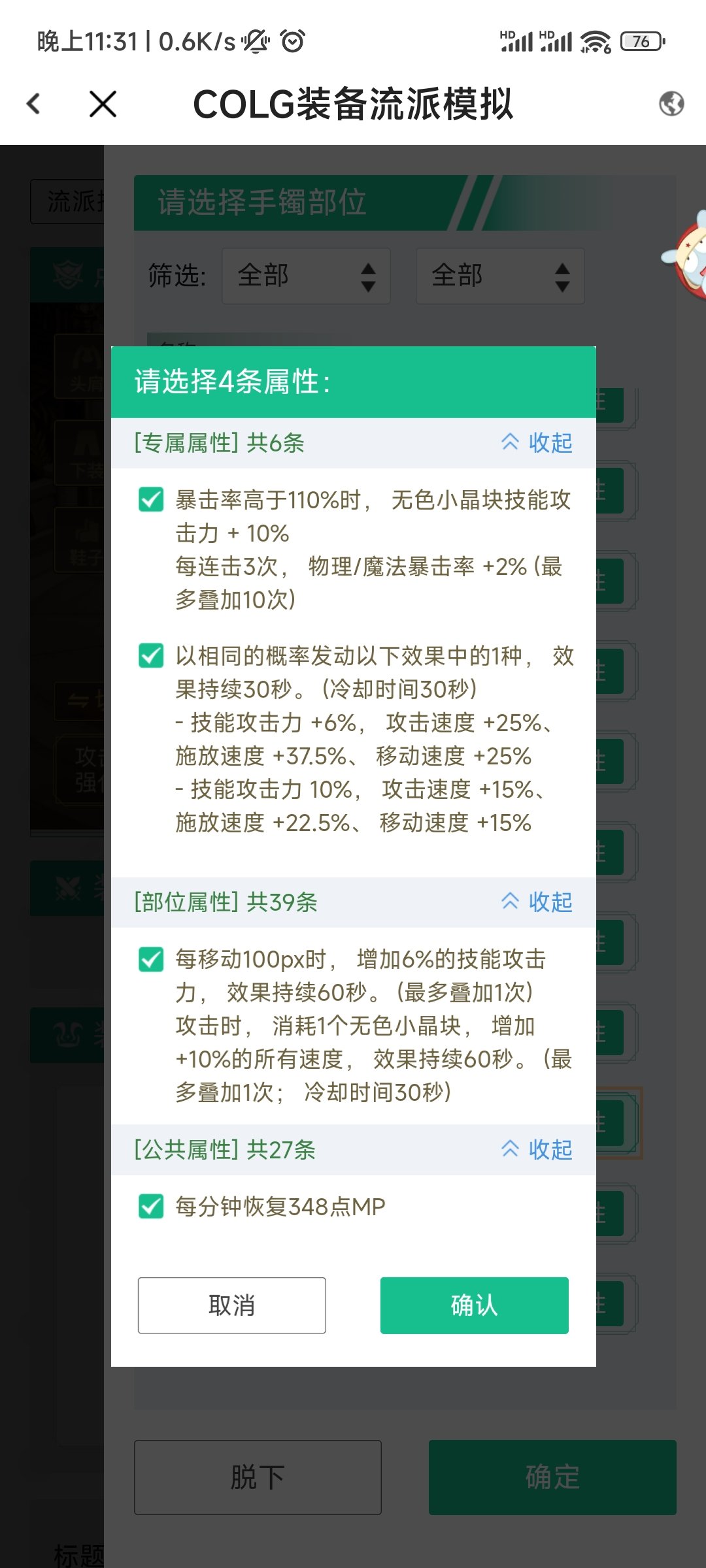 两个深浅手镯用哪个2