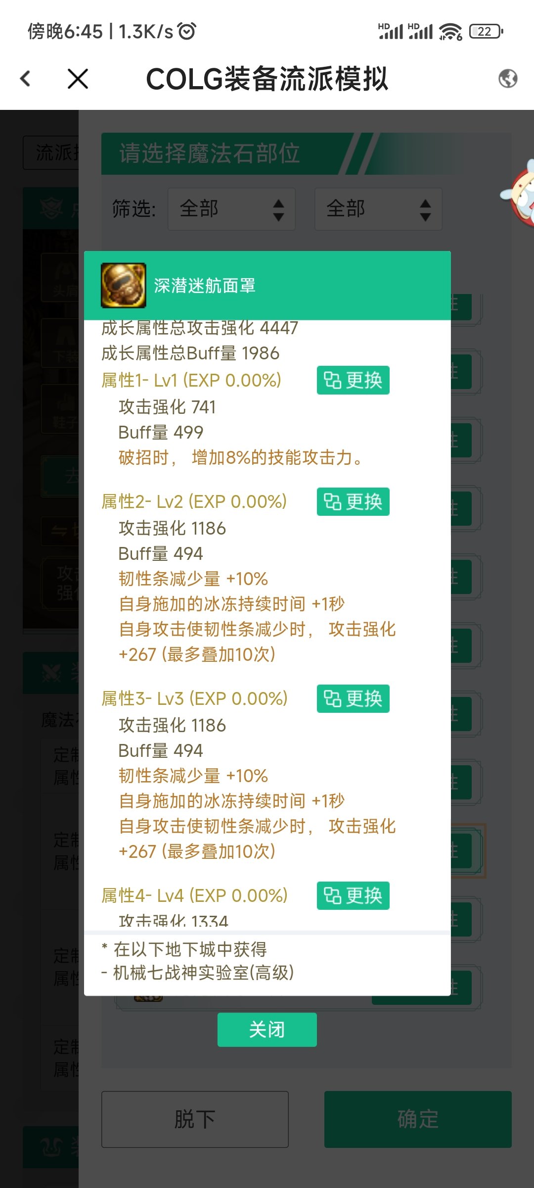 修罗大天域右槽3