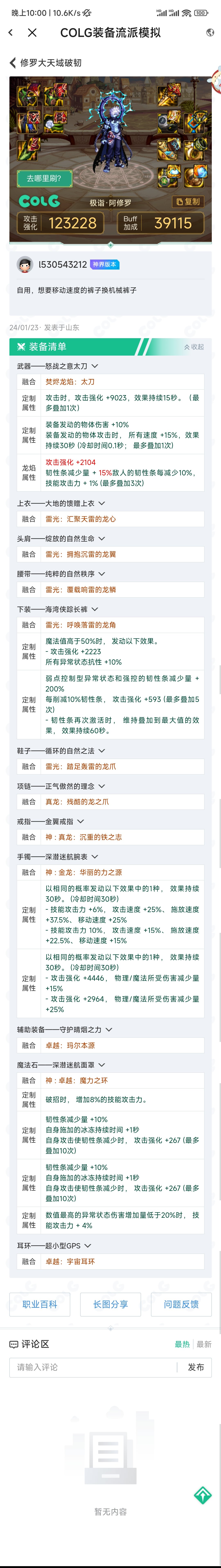修罗大天域破韧1