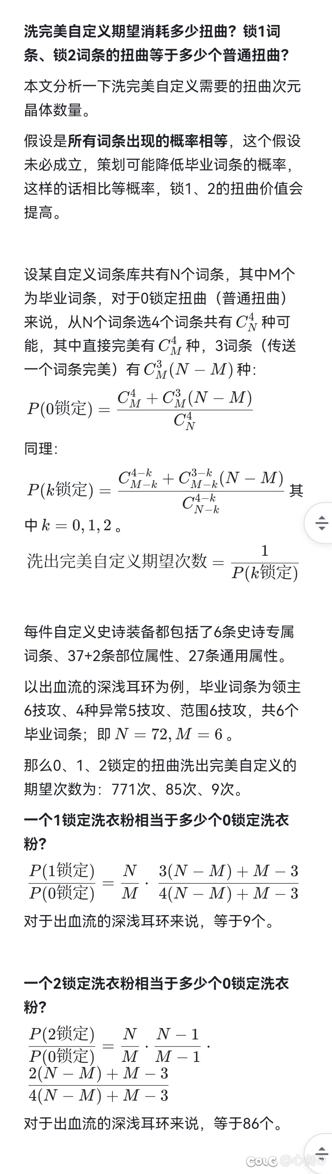 【在DNF学数学】锁词条扭曲等于多少普通扭曲？1