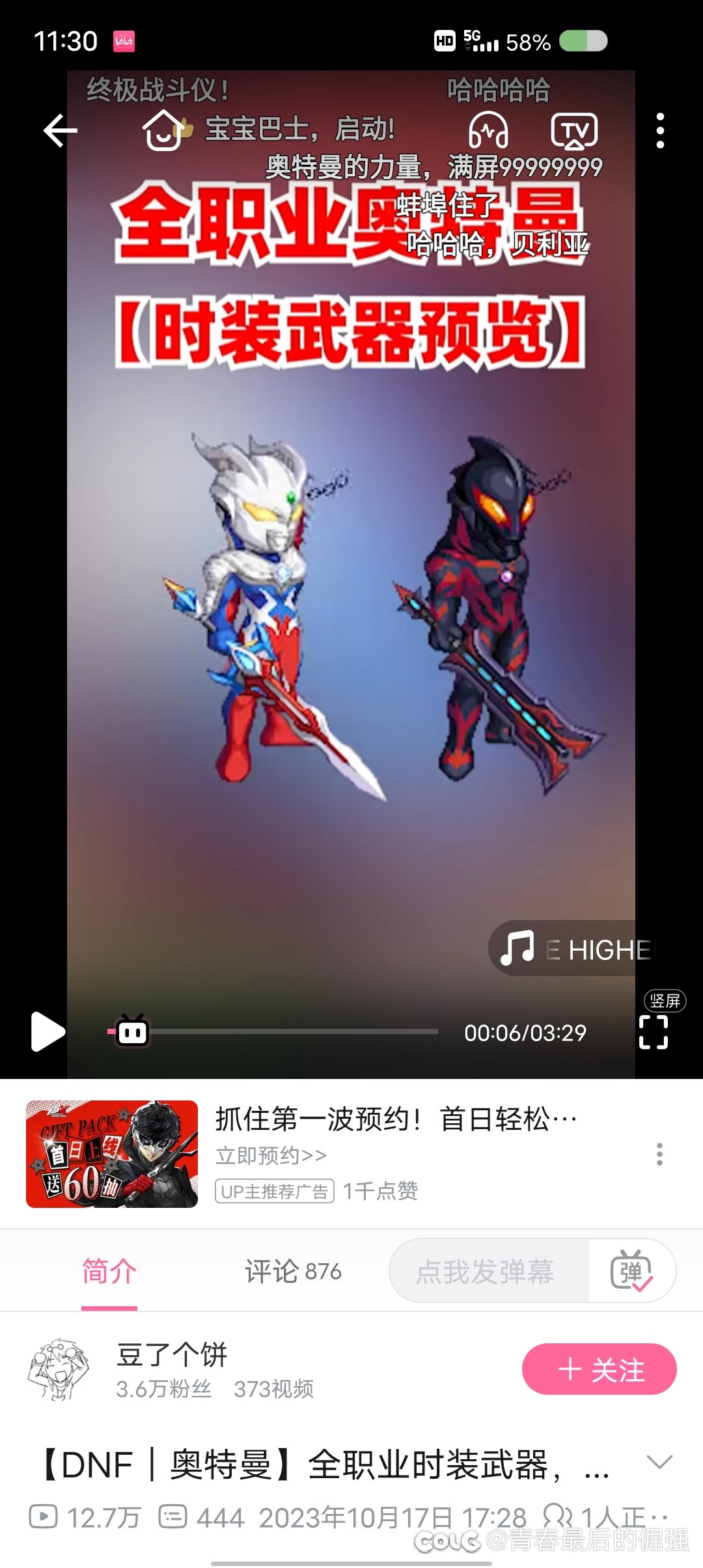 侄儿侄女说要看奥特曼1