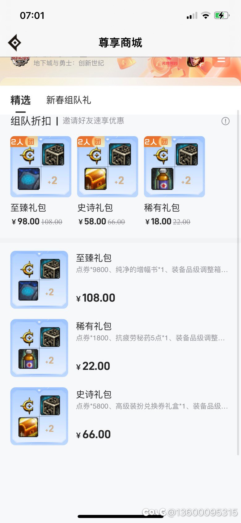 这玩意不拼团108只有98的点券？1