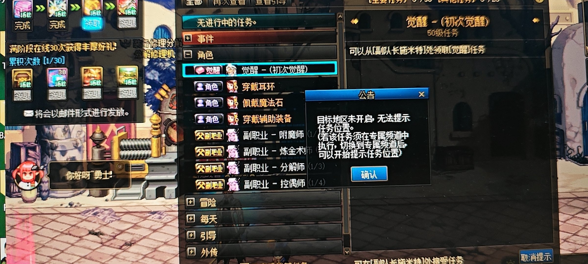 活动角色觉醒不了1