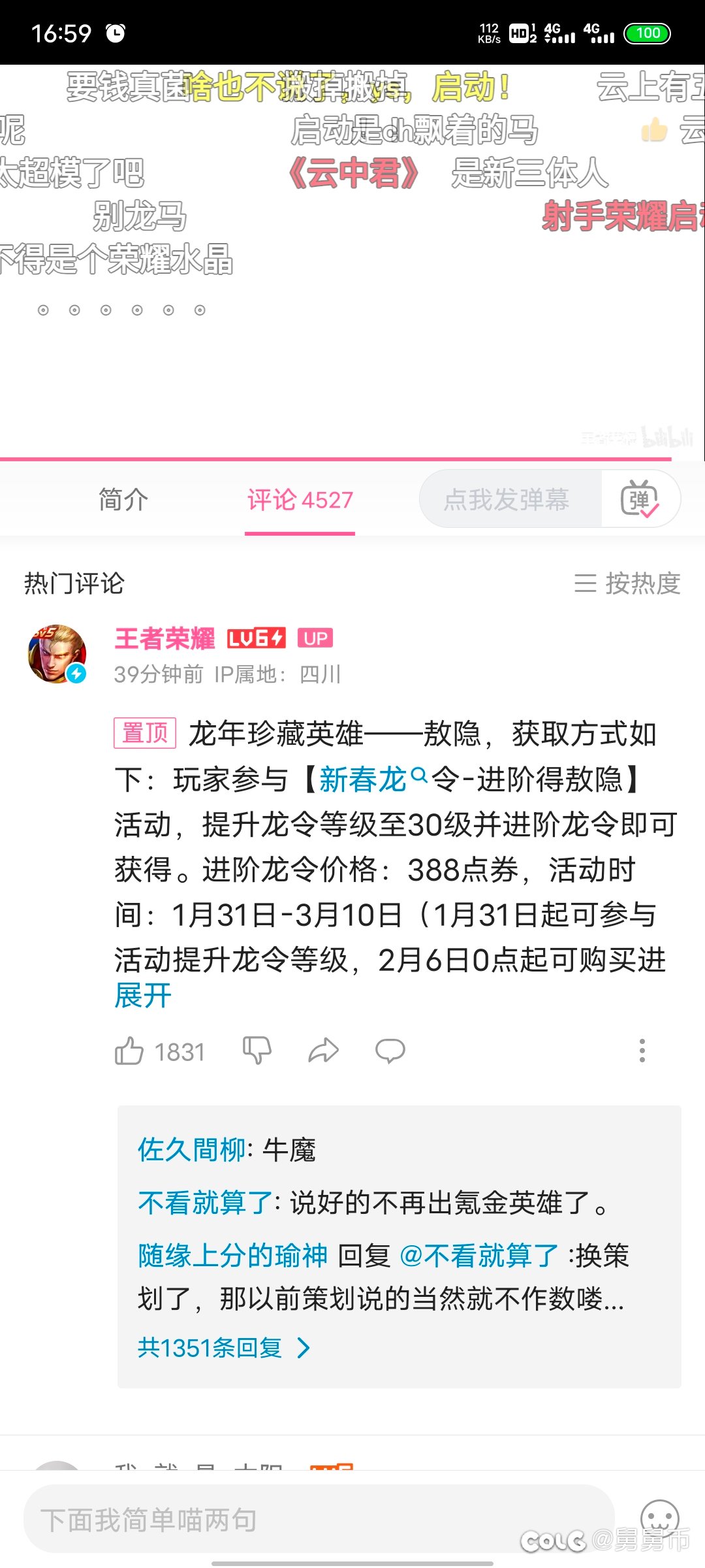 隔壁农药龙年新英雄敖隐要用rmb买了1