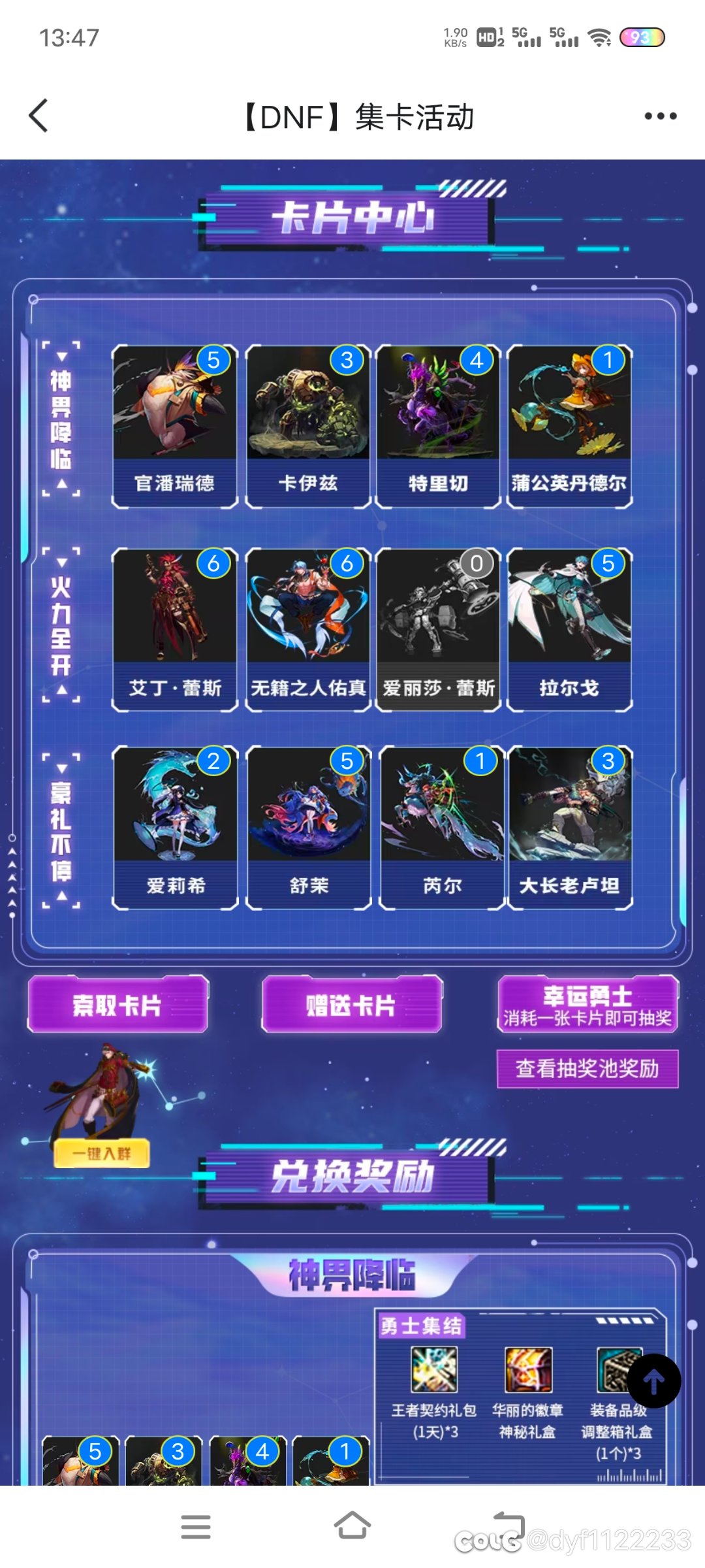 弟兄们   换卡片阿1