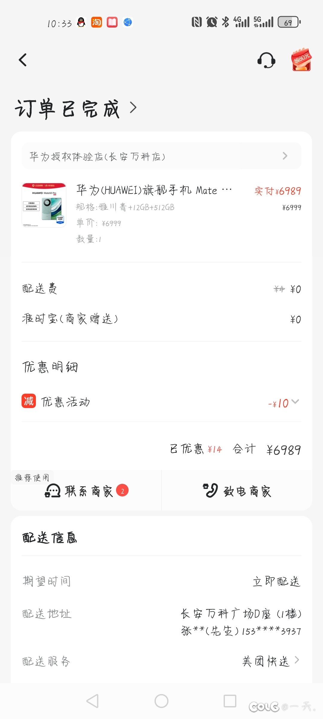 给麻麻预约的华为mate60pro到手啦1