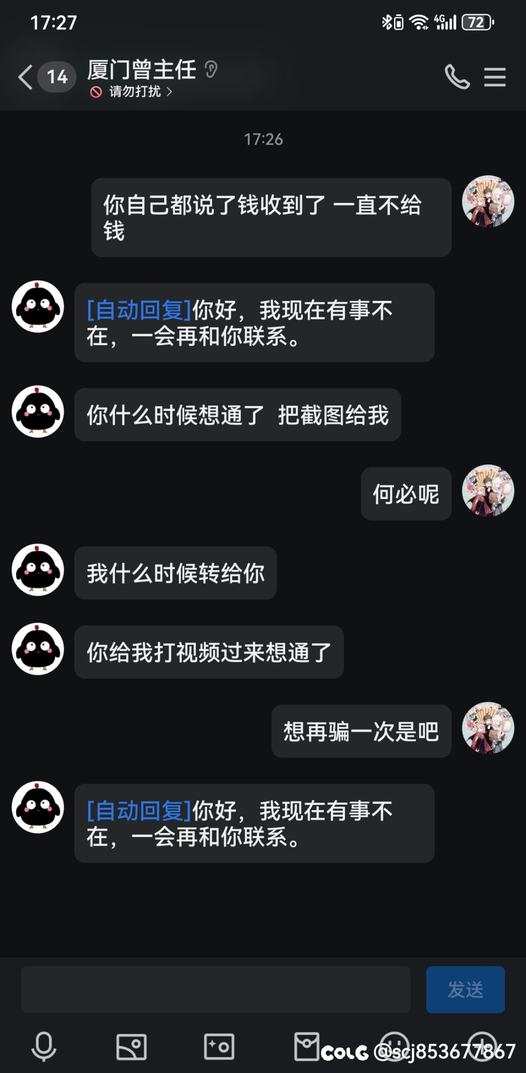 挂一个跨五的骗子，朋友被骗了五亿，你们有被骗过吗？7