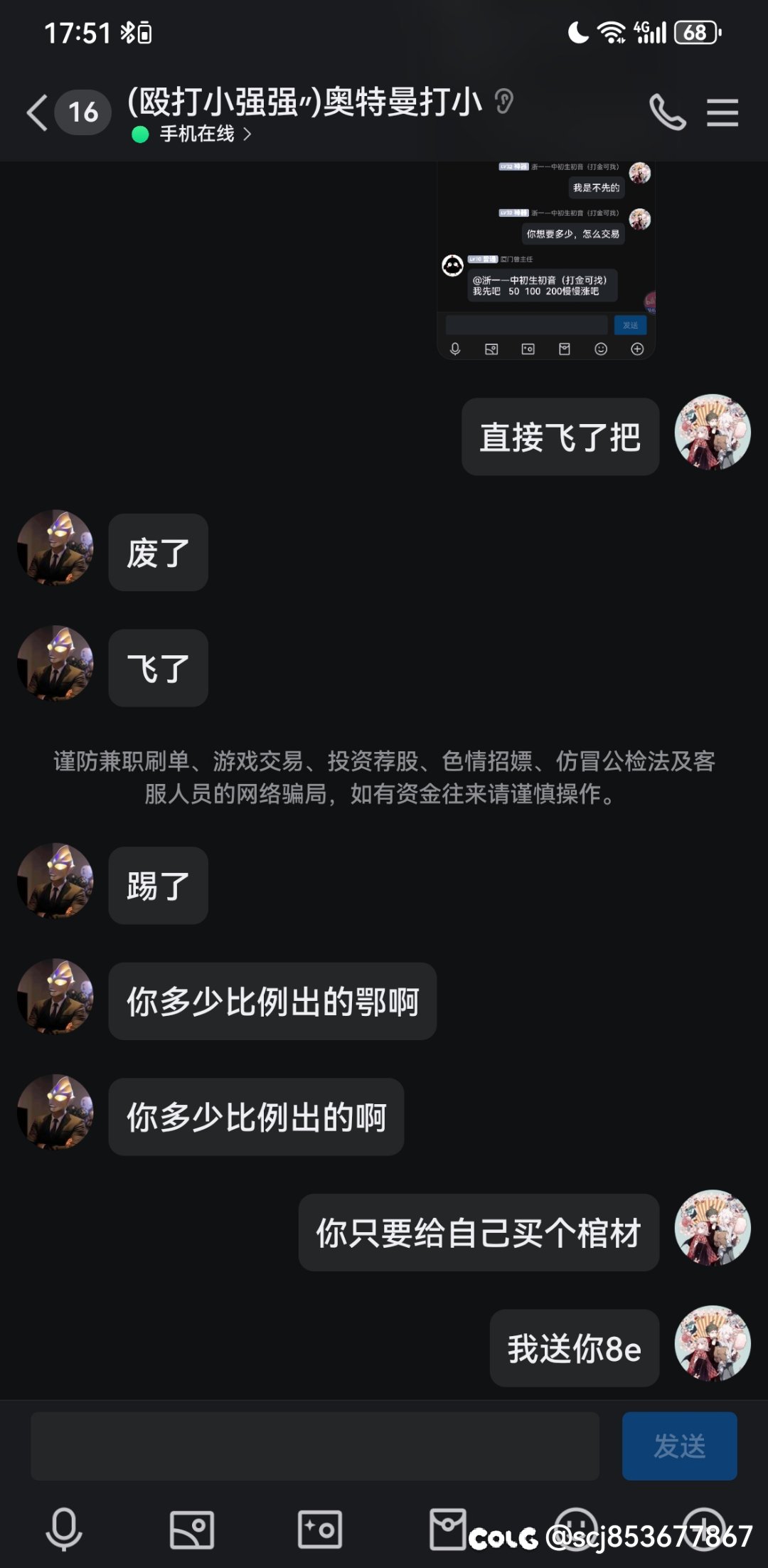 挂一个跨五的骗子，朋友被骗了五亿，你们有被骗过吗？10