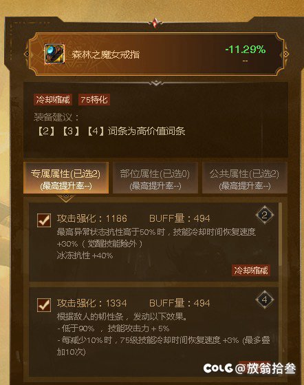 来咯来咯，是换武器还是换词条，职业：剑帝1