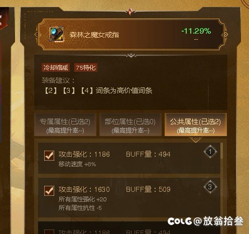 来咯来咯，是换武器还是换词条，职业：剑帝2