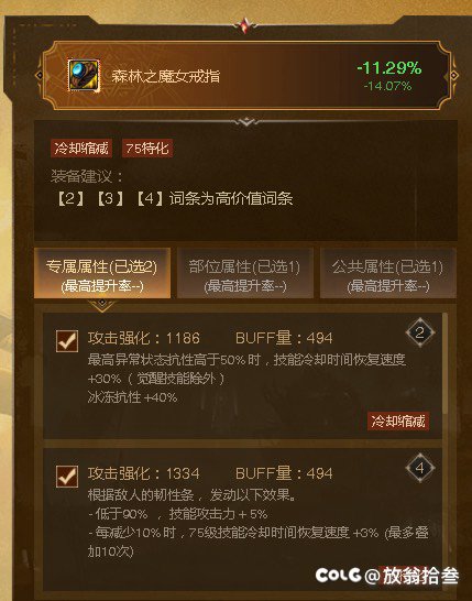 来咯来咯，是换武器还是换词条，职业：剑帝3