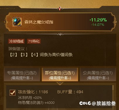 来咯来咯，是换武器还是换词条，职业：剑帝4