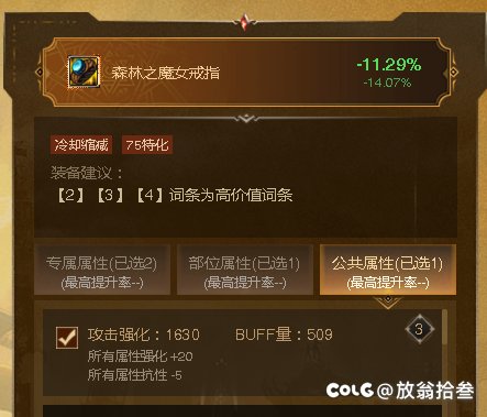 来咯来咯，是换武器还是换词条，职业：剑帝5