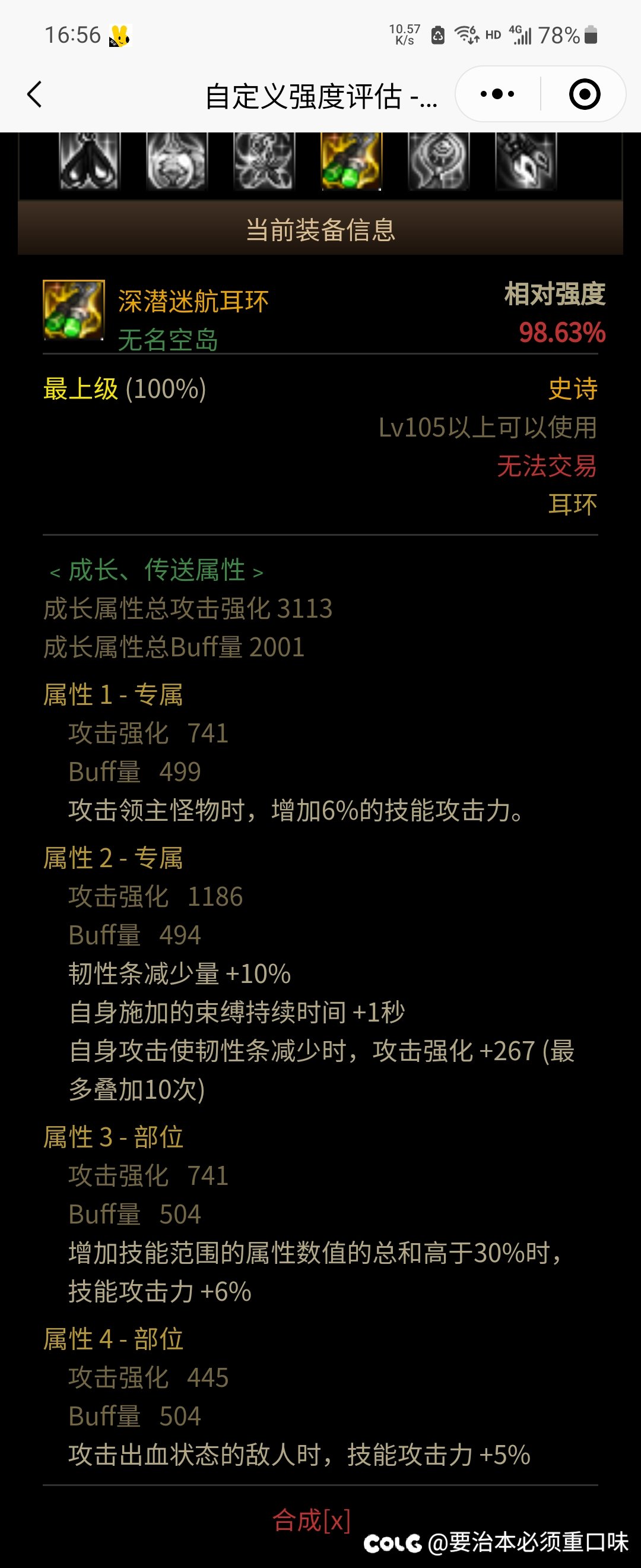 大佬们，看看这个算几词条？1