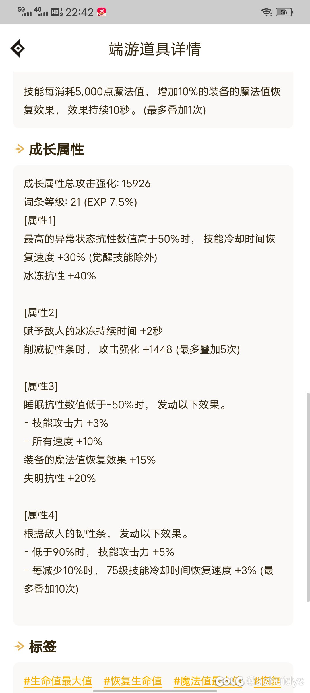 今天给瞎子换了套睡眠流装备，不知道怎样1