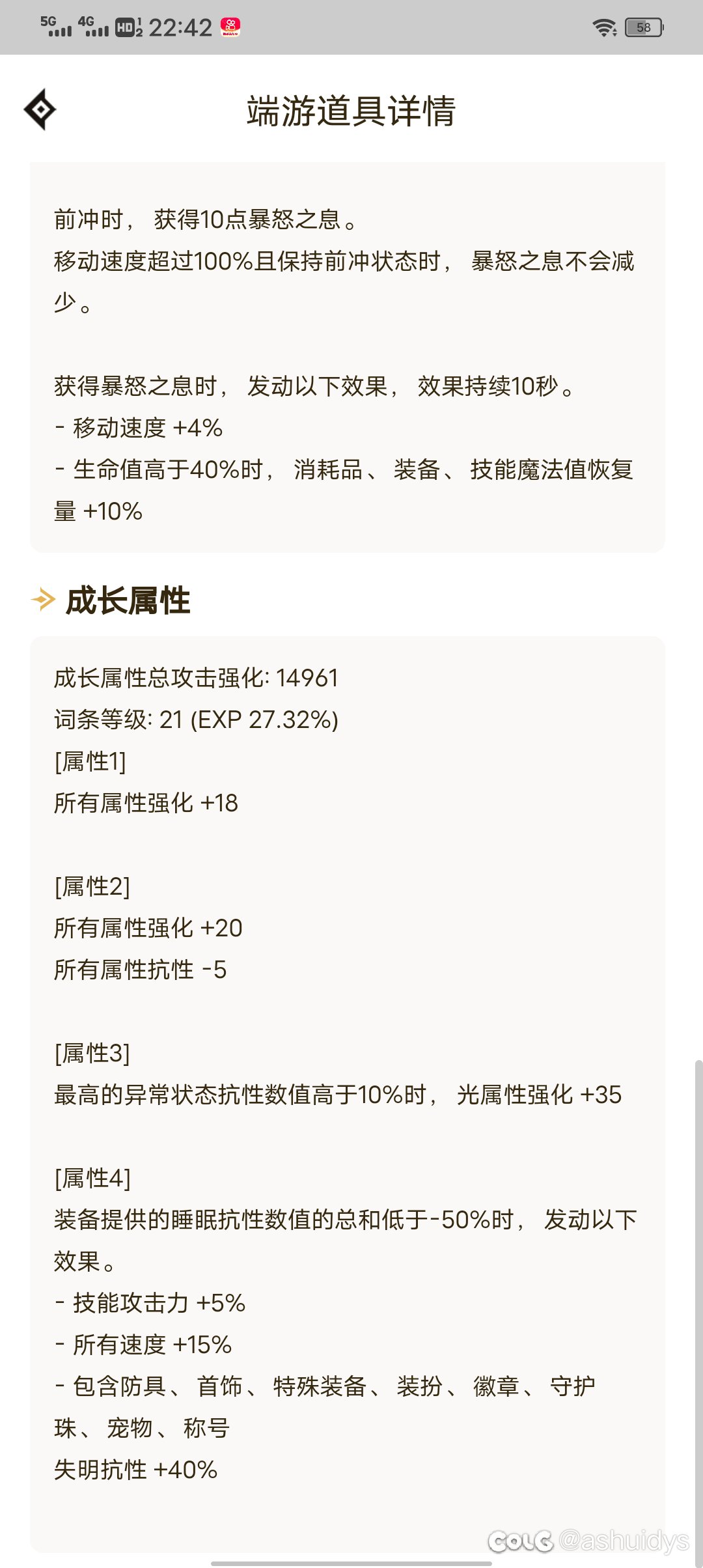 今天给瞎子换了套睡眠流装备，不知道怎样2