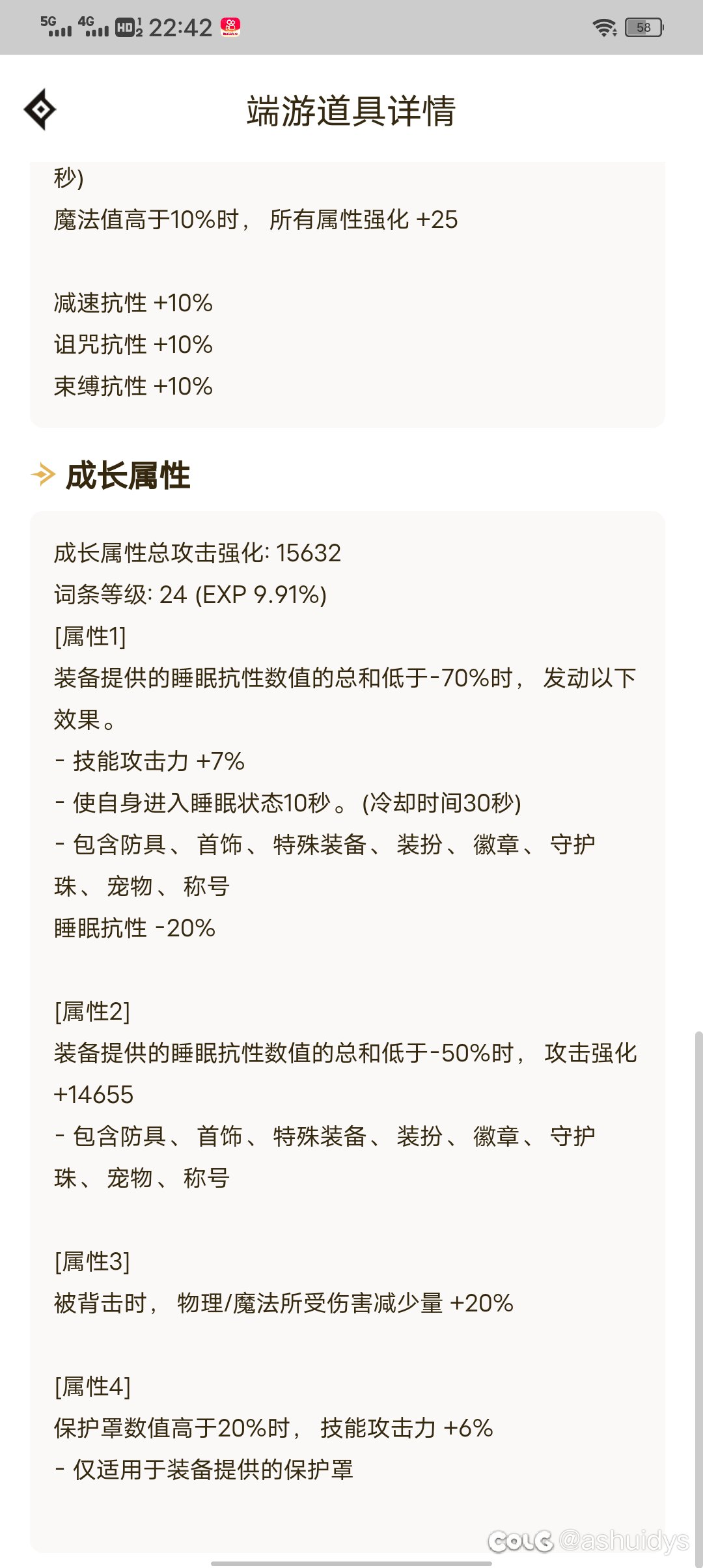 今天给瞎子换了套睡眠流装备，不知道怎样3