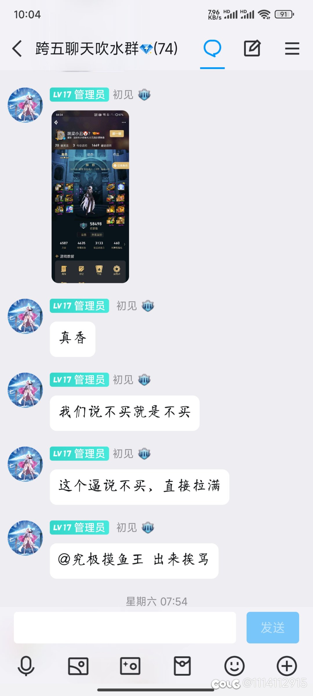 挂个群友3