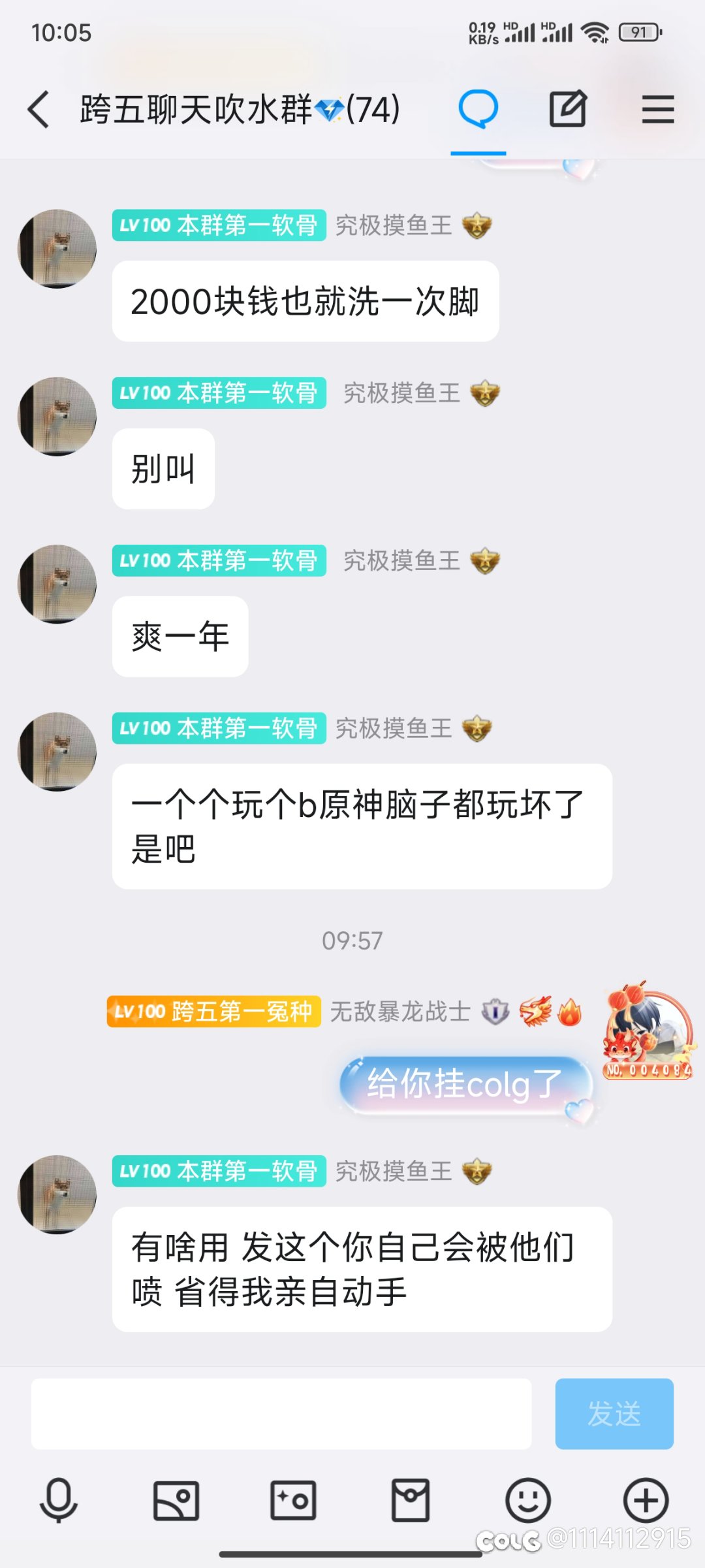 挂个群友7