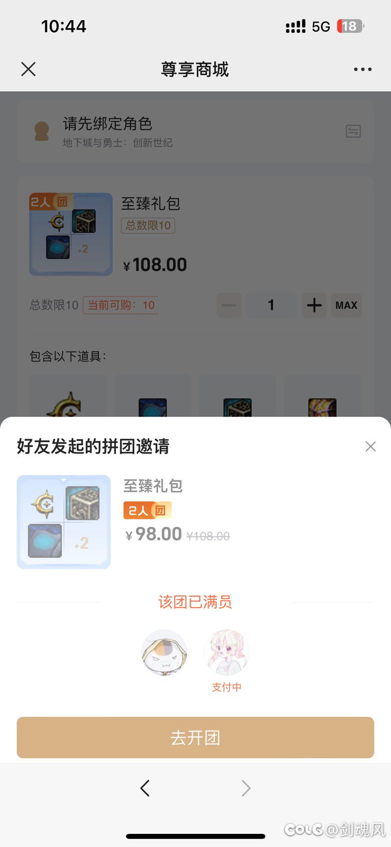拼团被卡支付了有办法吗1