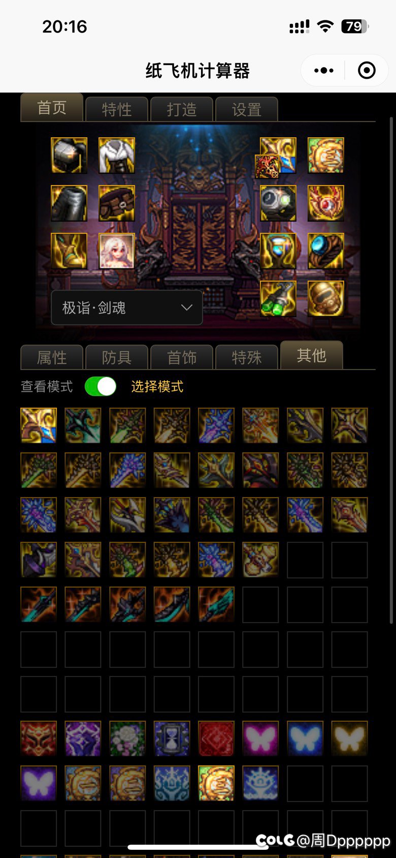 自己云了一套攻速直伤神剑，想问下友友们行不1