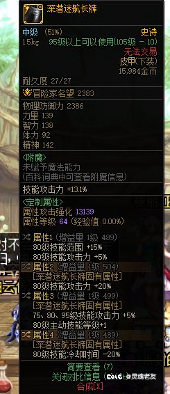 想问一下特化80的深浅裤子是不是有bug2