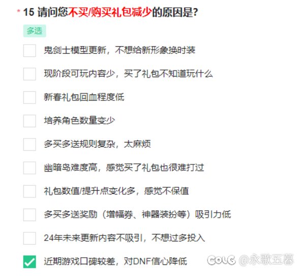 问卷来咯，他问我为什么不买礼包1