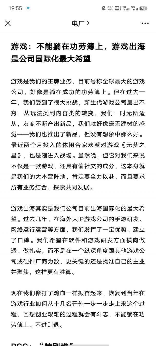 老马在今年tx年会上批评tx游戏业务毫无建树1