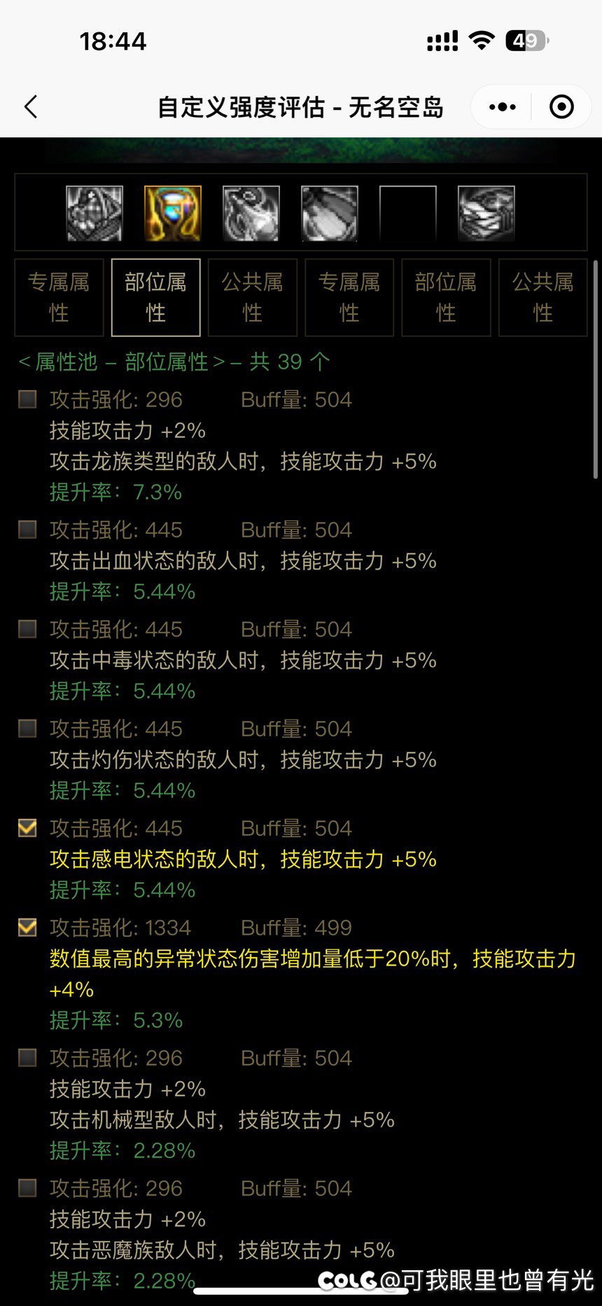 直伤流的左槽百变到底要不要选直伤4啊1